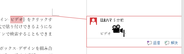 ［校閲］タブの［コメントの表示］をオンにした時のコメント