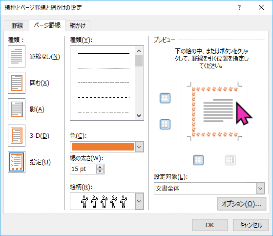プレビューの絵柄の左右を直接クリック