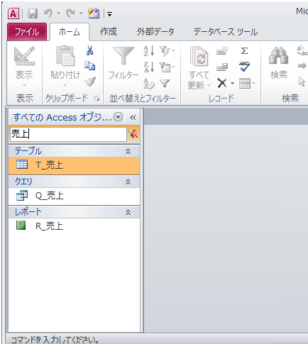 検索ボックスにキーワードを入力してオブジェクトを抽出