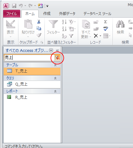 検索結果の解除
