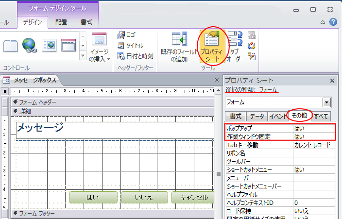 フォームのプロパティ［その他］タブ