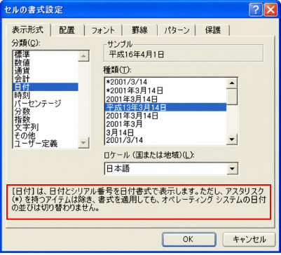 ［セルの書式設定］ダイアログボックスの［表示形式］タブの［日付］