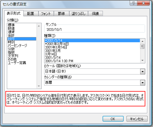 Excel 2007［セルの書式設定］ダイアログボックスの［表示形式］タブの［日付］