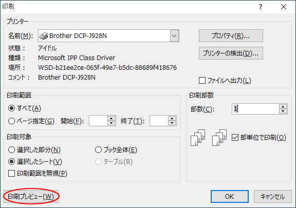 ［印刷］ダイアログボックスの［印刷プレビュー］