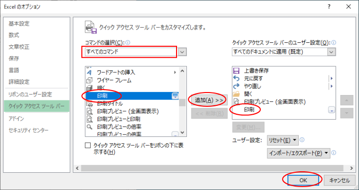 ［Excelのオプション］ダイアログボックスの［クイックアクセスツールバー］タブから［印刷］を追加