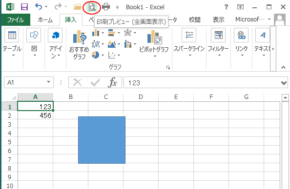 クイックアクセスツールバーの［印刷プレビュー(全画面表示)］