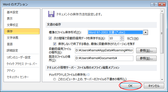 ［標準のファイル保存形式］を［97-2003文書(*.doc)］に変更
