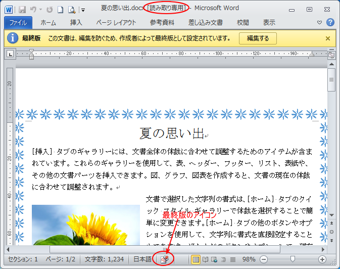 最終版にしたときの本文のタイトルバーとステータスバーのアイコン