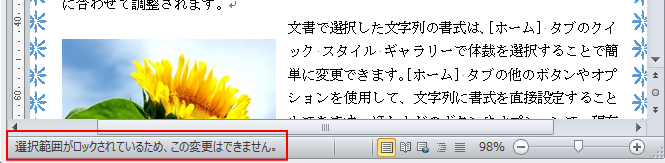 最終版で編集しようとしたときのステータスバーのメッセージ