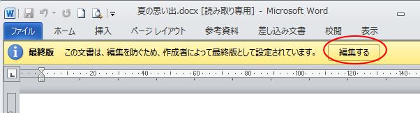 画面上部の情報バーの［編集する］ボタン