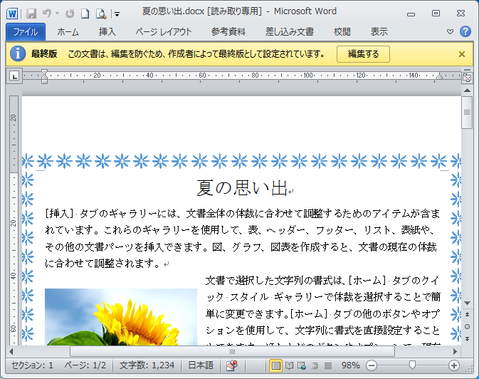 最終版として保存された文書