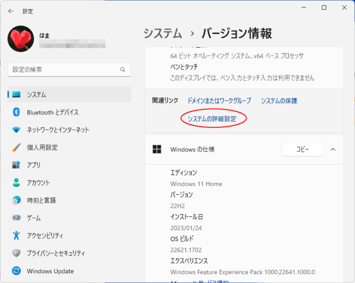 Windows 11［システム］の［バージョン情報］
