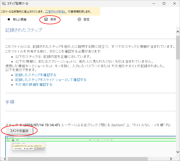 Windows 11の［ステップ記録ツール］