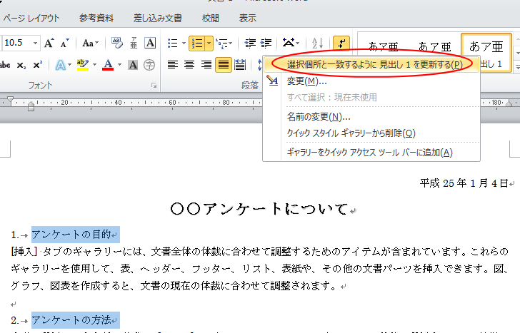 見出し1の［選択箇所と一致するように見出し 1を更新する］