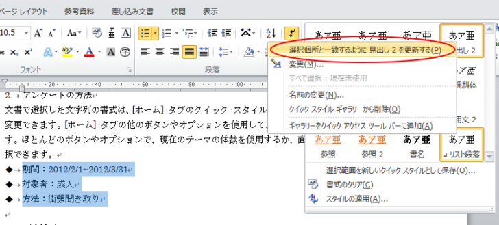 見出し2の［選択箇所と一致するように見出し 1を更新する］