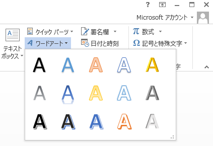Word 2013のワードアートのスタイル一覧