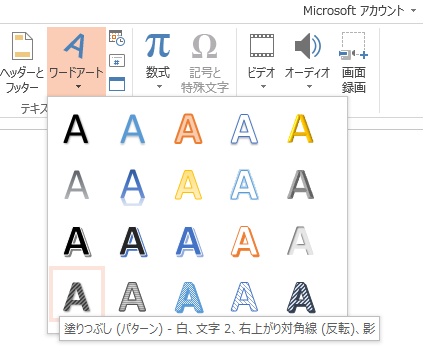 PowerPoint 2013のスタイル一覧
