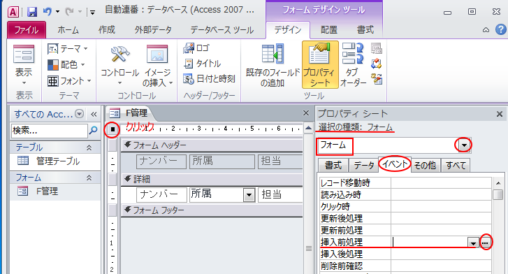 フォームのプロパティ［挿入前処理］