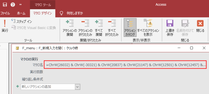 ［マクロ名］に表示された文字列