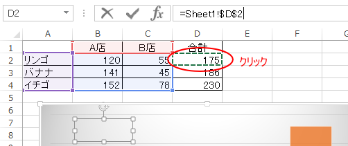 合計のセルをクリック