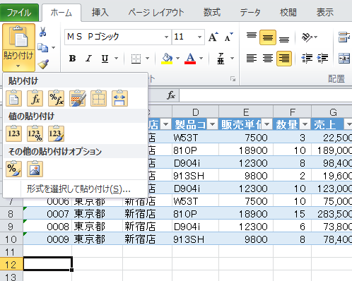 テーブルをコピーしたときの［貼り付けのオプション］
