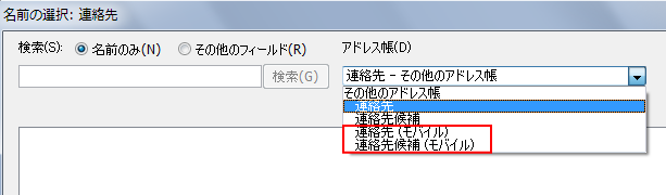 リストにモバイルが表示