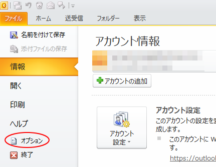 すべての標準メールをテキスト形式で表示するには | Outlook 2010 | 初心者のためのOffice講座