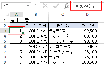 ROW関数で連番生成