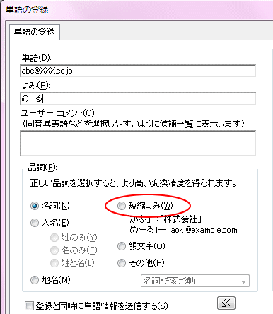 ［単語の登録］ダイアログボックスの［品詞］