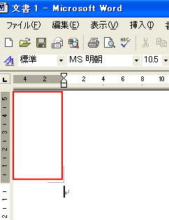 Word 2003の文書の余白