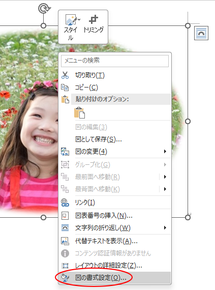 ショートカットメニューの［図の書式設定］