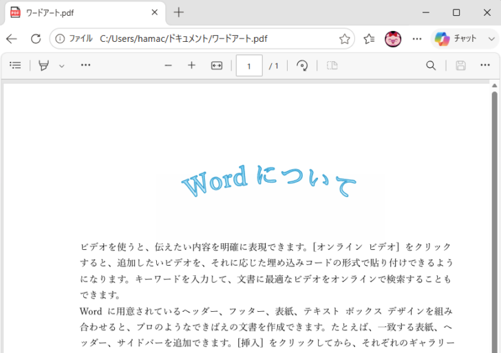 PDFに出力したアーチ型のワードアート