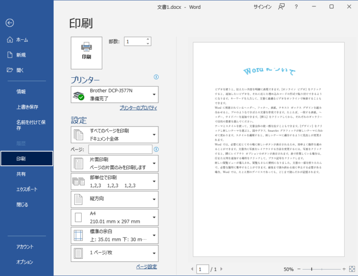 ワードアートでアーチ型にした文書の印刷プレビュー