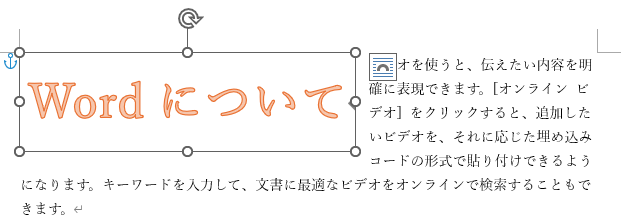 ワードアートに変更