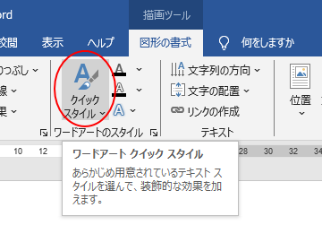 ［書式］タブの［クイックスタイル］