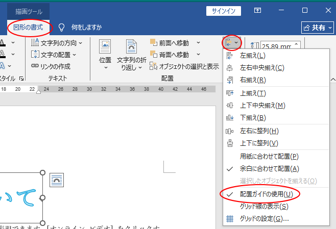 ［配置］の［配置ガイドの使用］