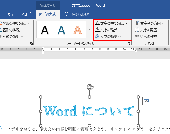 ワードアートの書式変更ボタン