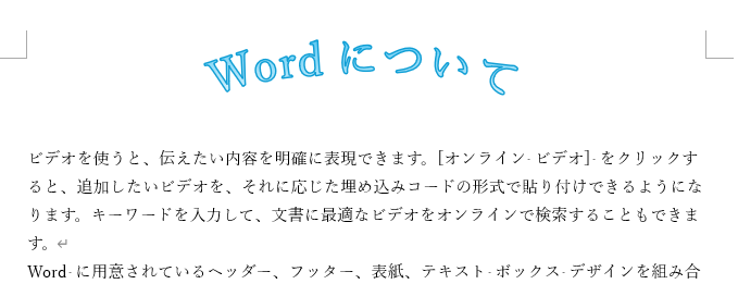 アーチ形のワードアート