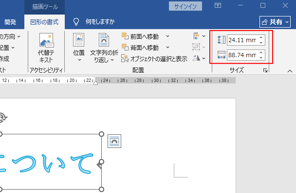 ［書式］タブの［サイズ］