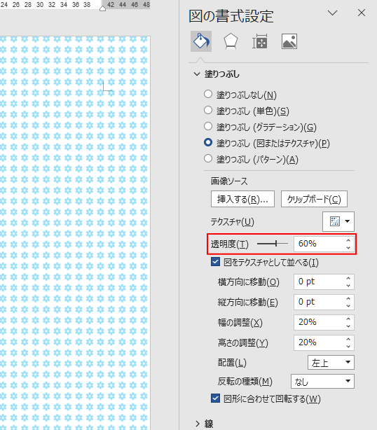 ［図の書式設定］作業ウィンドウの［塗りつぶし］-［透明度］