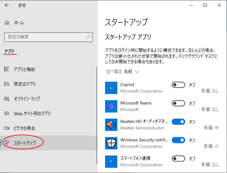 ［アプリ］の［スタートアップ］