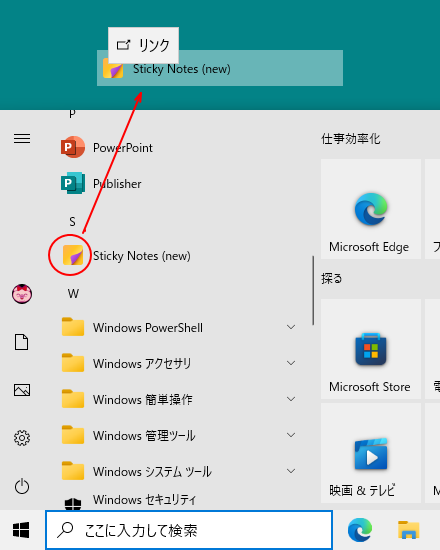 ショートカットアイコンの作成方法