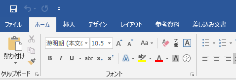 Word2019のリボン