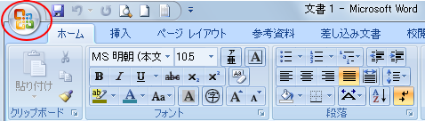 Word2007のリボン
