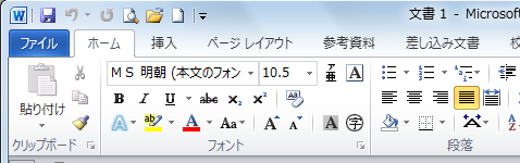 Word2010のリボン