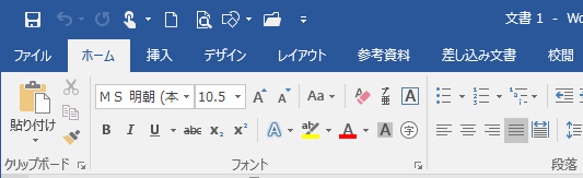 Word2016のリボン