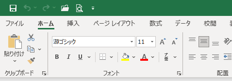 Excel2016のリボン