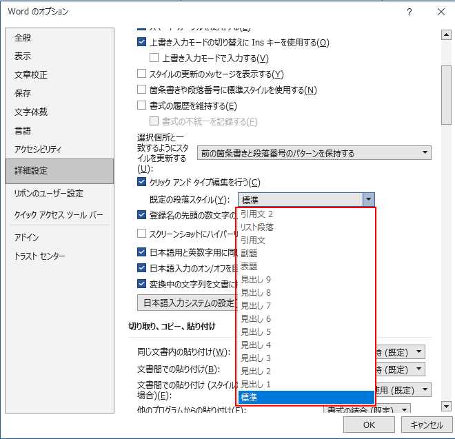 クリックアンドタイプ機能の［既定の段落スタイル］の選択肢