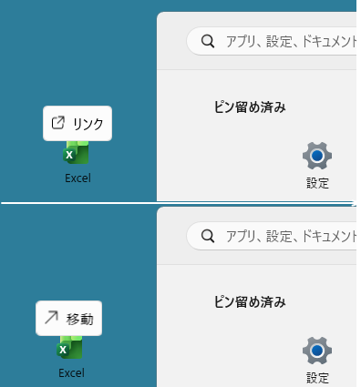 Windows 11 バージョン25H2 スタートにピン留めしたアイコンをデスクトップへドラッグ