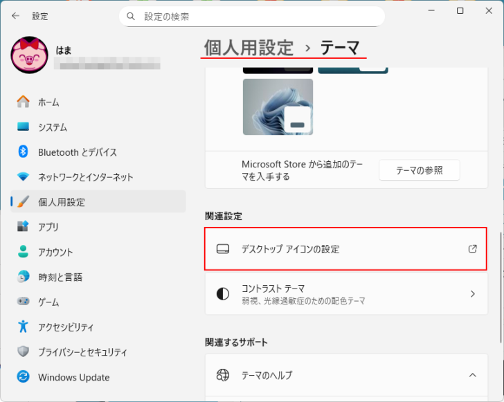 ［関連設定］の［デスクトップアイコンの設定］